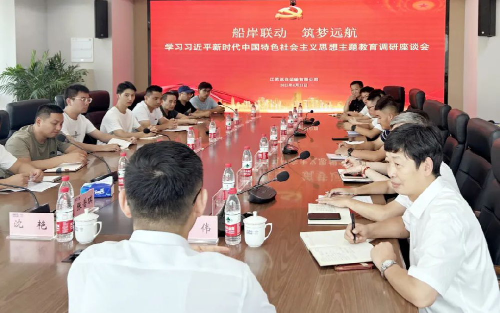 船岸聯(lián)動(dòng) 筑夢(mèng)遠(yuǎn)航 江蘇遠(yuǎn)洋黨委開(kāi)展船員慰問(wèn)和調(diào)研活動(dòng)