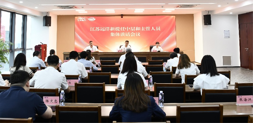 江蘇遠洋黨委開展新提任中層和主管人員集體談話