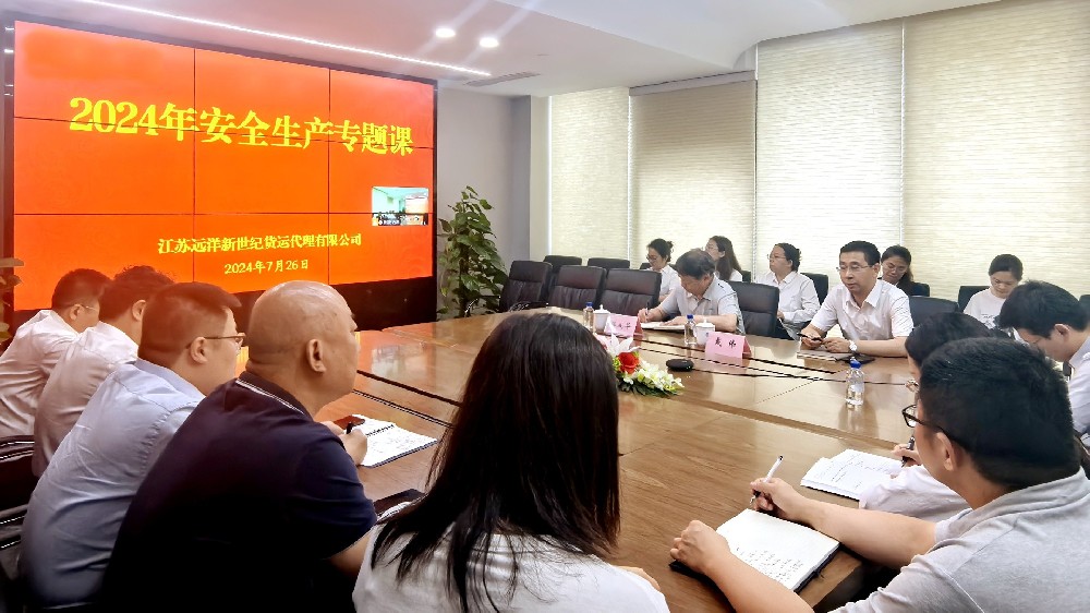 上好安全課、繃緊安全弦！江蘇遠(yuǎn)洋安全生產(chǎn)專題學(xué)習(xí)活動正在推進(jìn)
