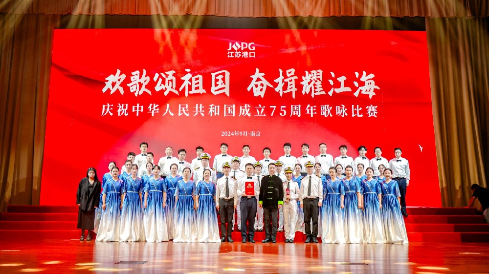 唱出對(duì)祖國母親最赤誠的愛！江蘇遠(yuǎn)洋榮獲省港口集團(tuán)“歡歌頌祖國 奮楫耀江海”歌詠比賽二等獎(jiǎng)