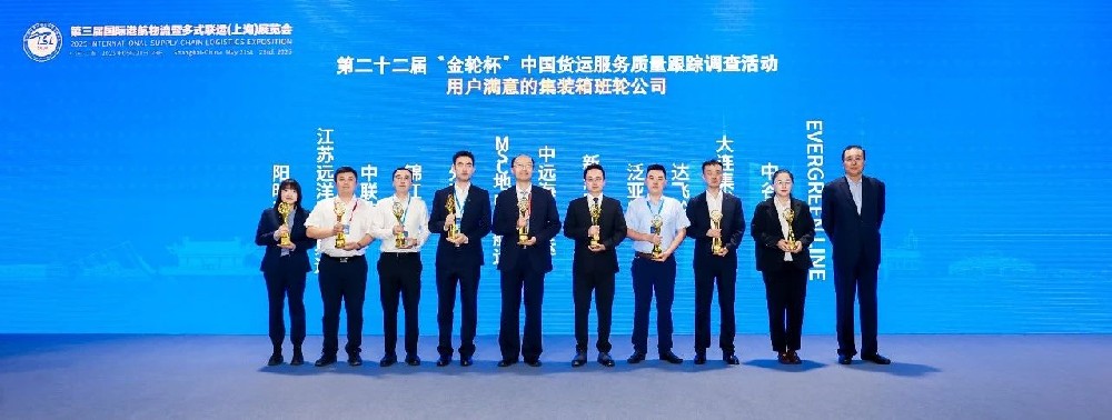 喜報！江蘇遠洋所屬太海公司再獲“金輪杯”用戶滿意集裝箱班輪公司