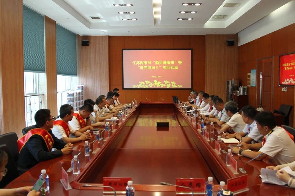 “世界海員日”專題 | 江蘇遠(yuǎn)洋安全誠(chéng)信船長(zhǎng)、明星輪機(jī)長(zhǎng)、最美海嫂參加江蘇海事局“船員走進(jìn)海事”活動(dòng)