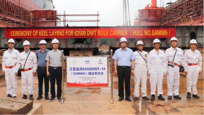 生產(chǎn)快訊 | 江蘇遠洋6.35萬噸超靈便型散貨船SAM005開始鋪龍骨