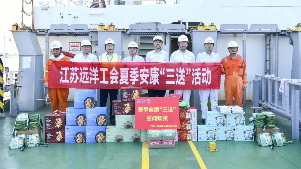 炎炎夏日送清涼 濃濃關(guān)懷沁人心——江蘇遠(yuǎn)洋開展夏季安康“三送”活動(dòng)慰問(wèn)活動(dòng)