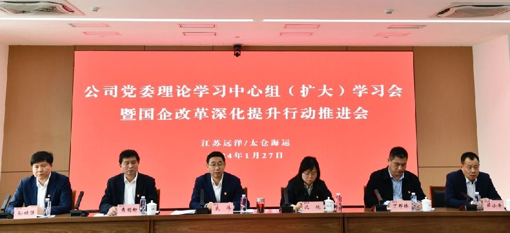 公司黨委理論學(xué)習(xí)中心組召開國企改革深化提升行動專題交流研討會