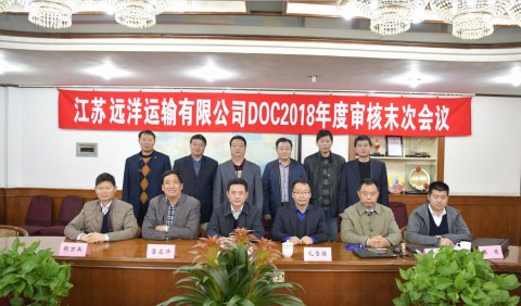 江蘇海事局 對(duì)我司進(jìn)行2018年度DOC審核