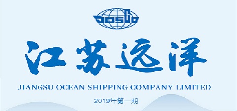 《江蘇遠(yuǎn)洋e刊》2019年第一期